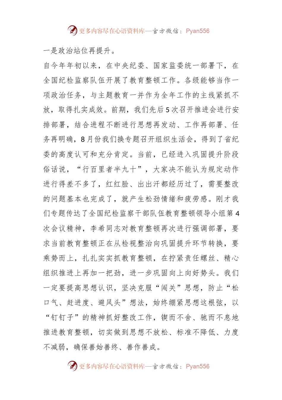 市纪委书记在教育整顿巩固提升阶段工作推进会上的讲话.docx_第2页
