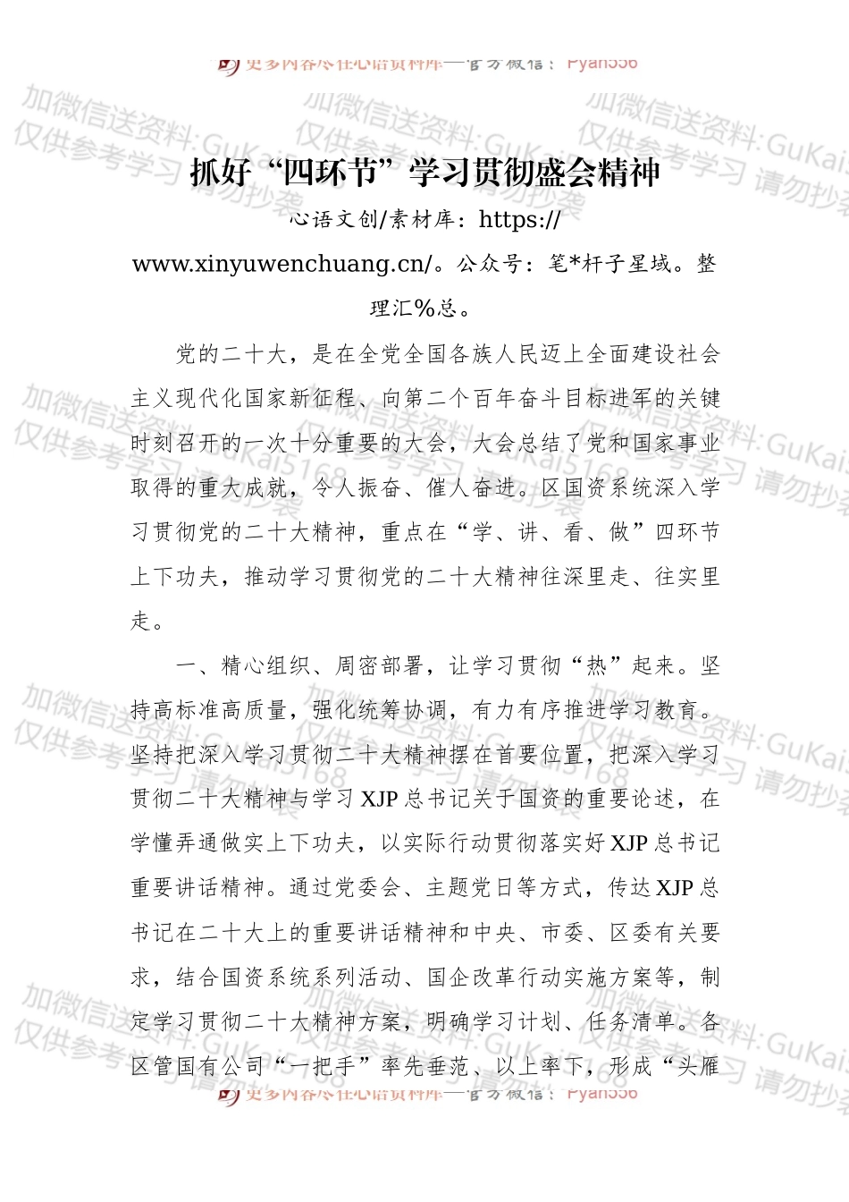 抓好“四环节”学习贯彻盛会精神.docx_第1页