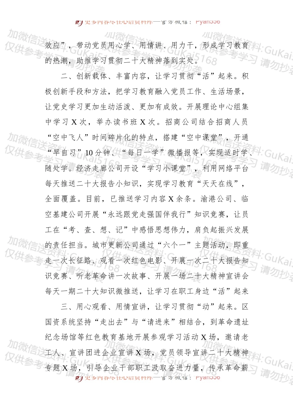 抓好“四环节”学习贯彻盛会精神.docx_第2页