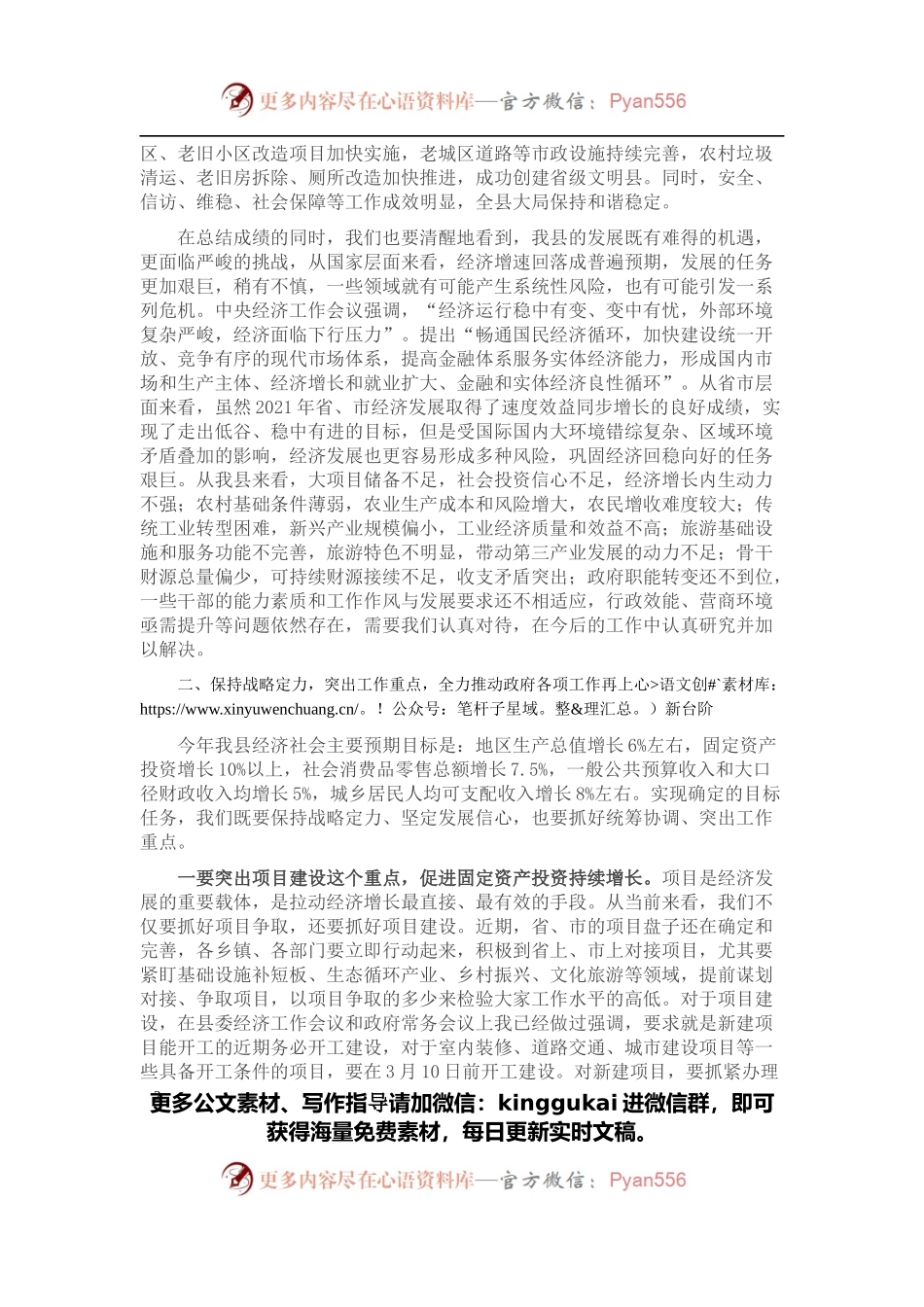常务副县长在县政府第二次全体会议暨政府系统廉政工作会议上的讲话.docx_第2页
