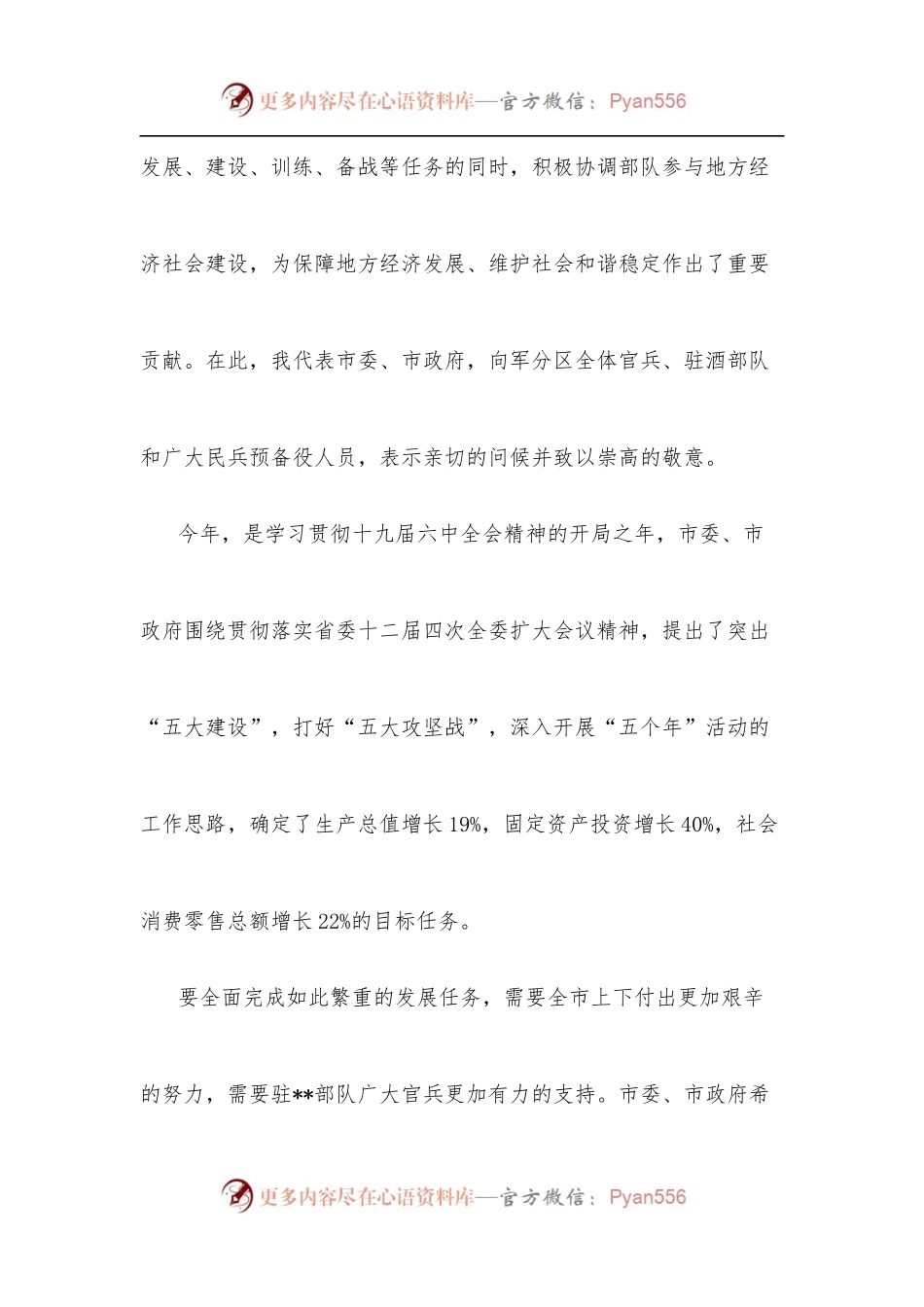 市委书记在市委议军会议上的讲话.docx_第2页