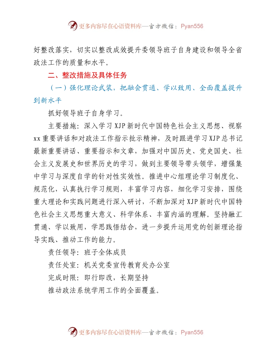 政法委民主生活会整改方案.docx_第2页