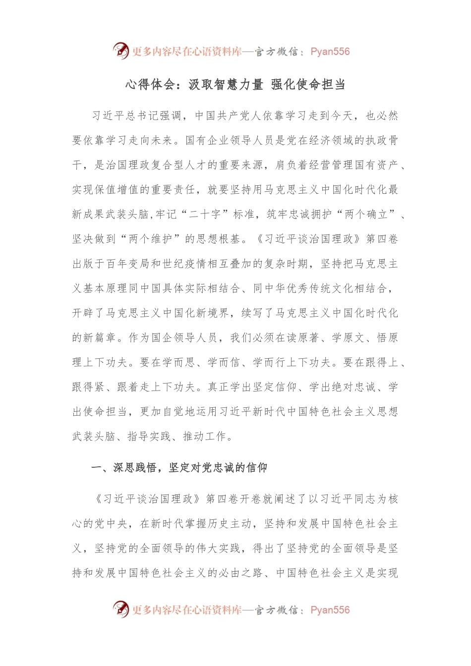 心得体会：汲取智慧力量 强化使命担当.docx_第1页