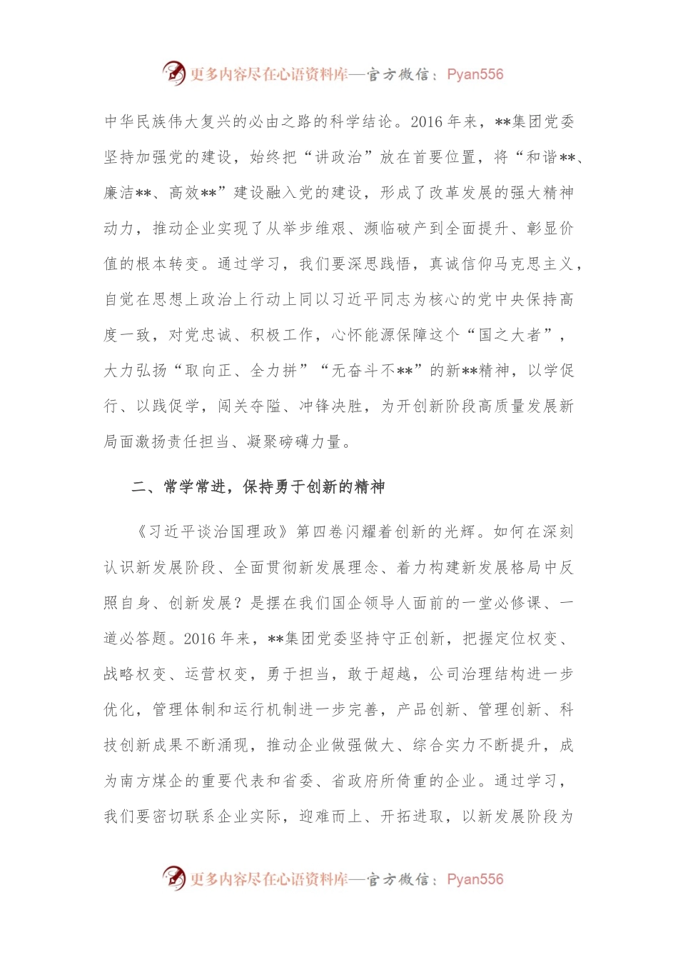 心得体会：汲取智慧力量 强化使命担当.docx_第2页