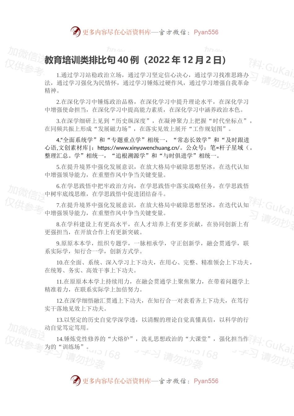 教育培训类排比句40例（2022年12月2日）.docx_第1页