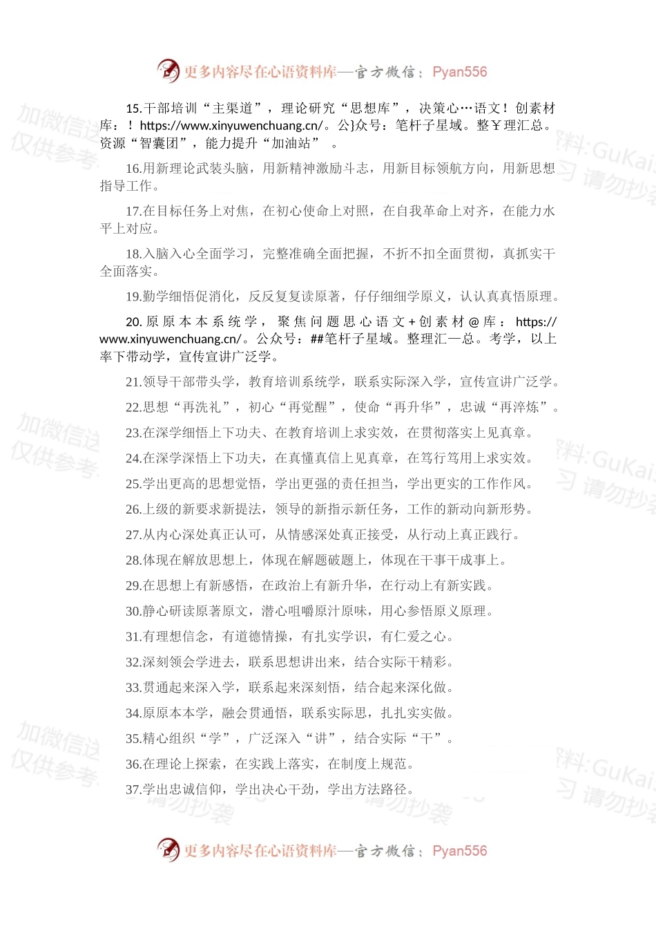 教育培训类排比句40例（2022年12月2日）.docx_第2页
