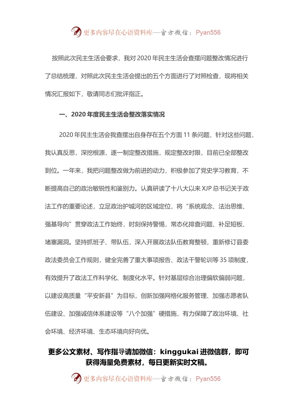 政法书记2021年度党史学习教育五个带头专题民主生活会对照检查材料.docx_第1页
