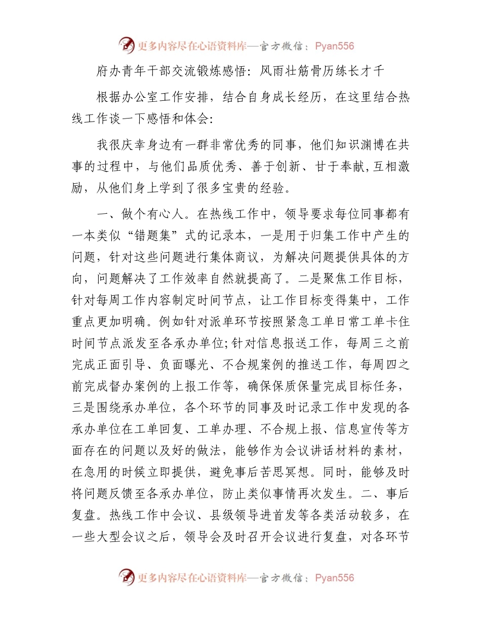 府办青年干部交流锻炼感悟：风雨壮筋骨历练长才千.docx_第1页