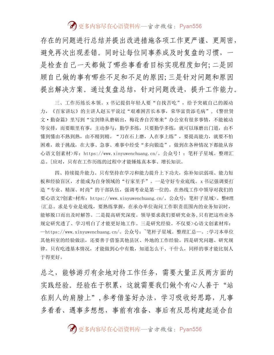 府办青年干部交流锻炼感悟：风雨壮筋骨历练长才千.docx_第2页