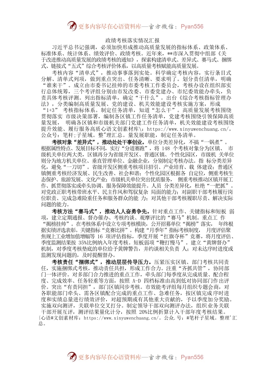 政绩考核落实情况汇报.docx_第1页