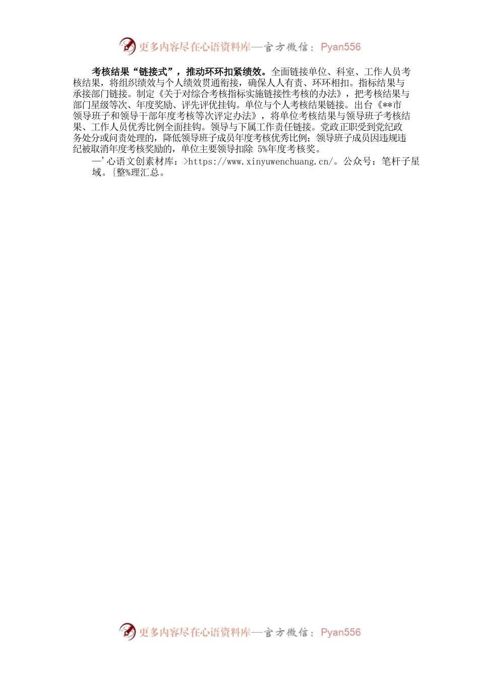 政绩考核落实情况汇报.docx_第2页