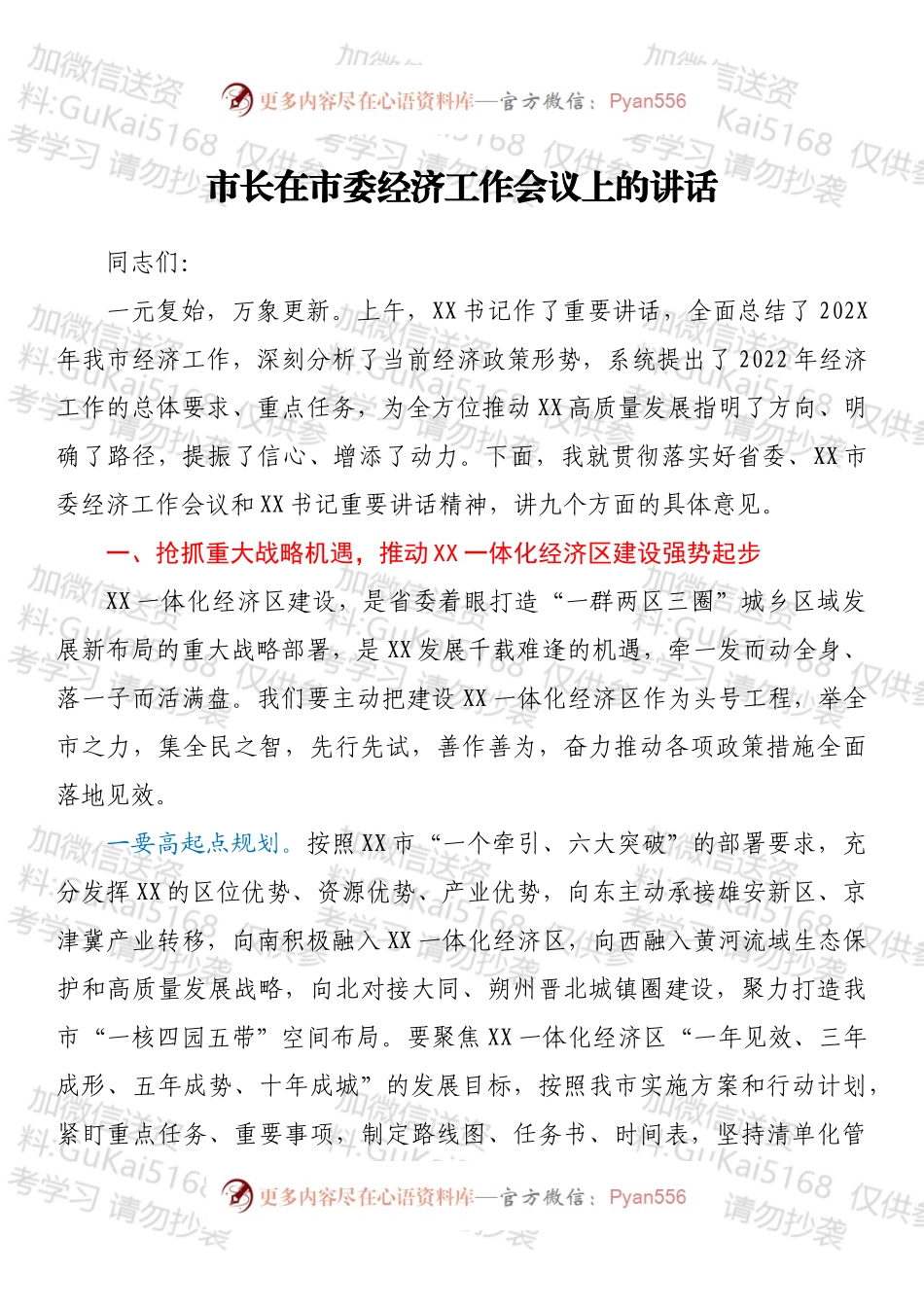 市长在市委经济工作会议上的讲话（1）.docx_第1页