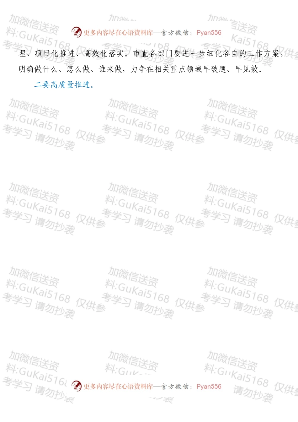 市长在市委经济工作会议上的讲话（1）.docx_第2页