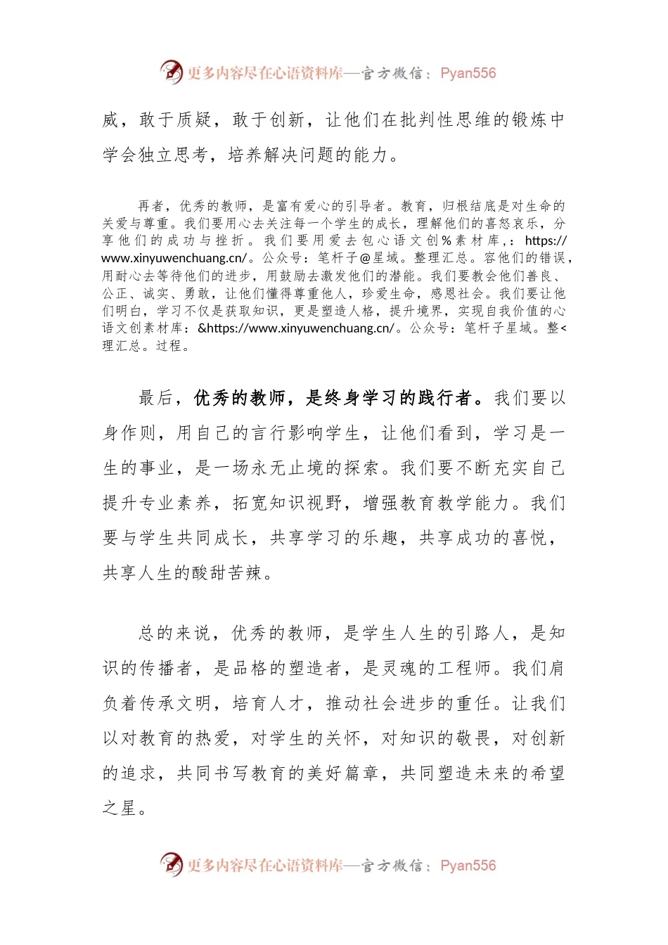 教师演讲稿：以真诚点燃热情，以大爱滋养生命.docx_第2页