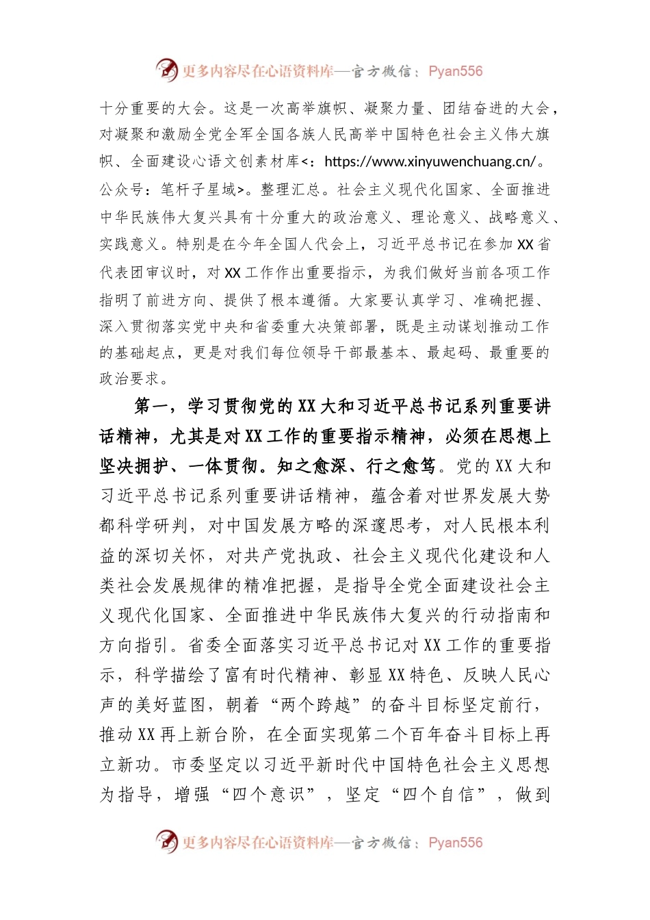市在全市深化领导班子思想政治建设工作推进会上的讲话.docx_第2页