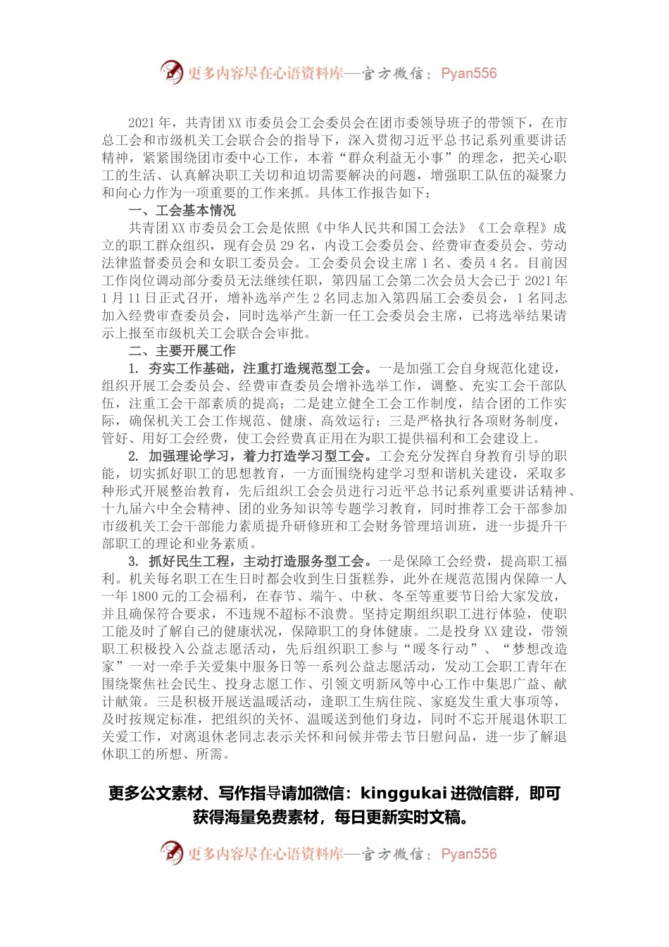 市总工会2021年工作总结及2022年工作计划.docx_第1页
