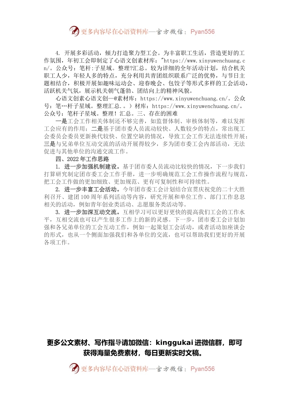 市总工会2021年工作总结及2022年工作计划.docx_第2页