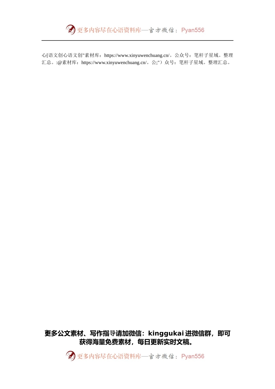 拥护“两个确立” 做到“两个维护”研讨材料.docx_第2页