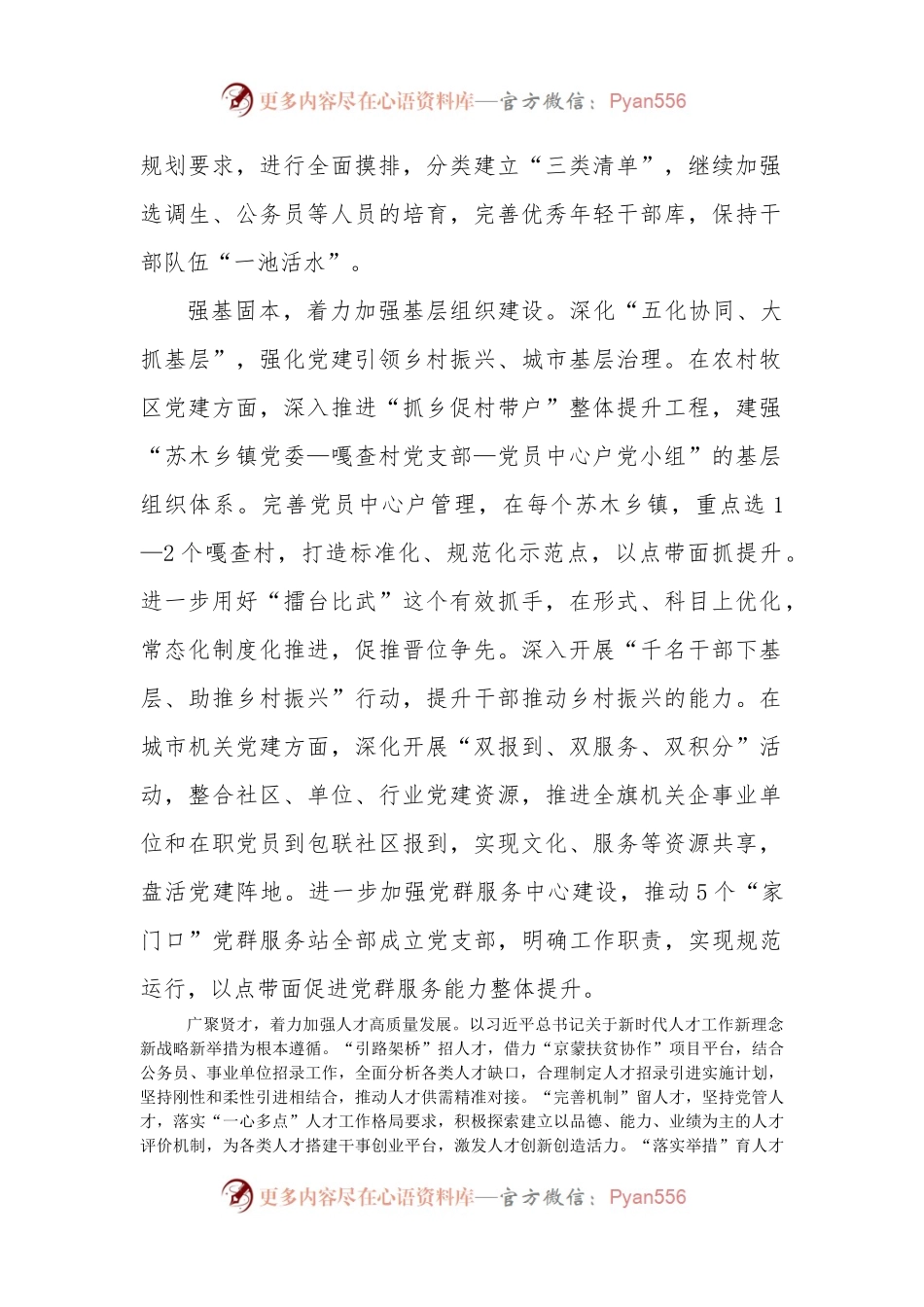 忠诚履职 担当尽责 推动组织工作高质量发展.docx_第2页