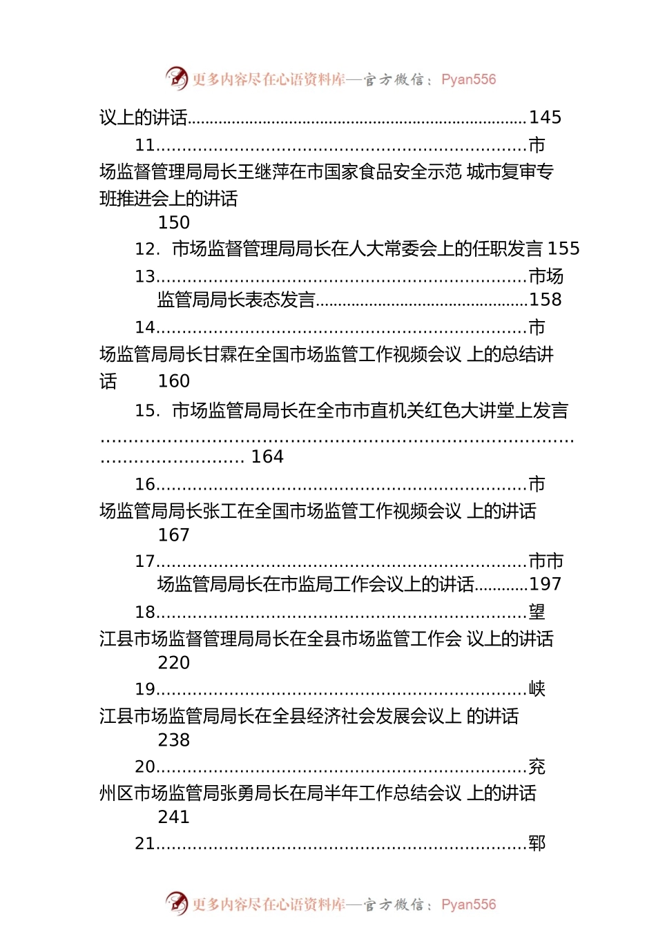 市场监管局局长讲话汇编（23篇）.docx_第2页