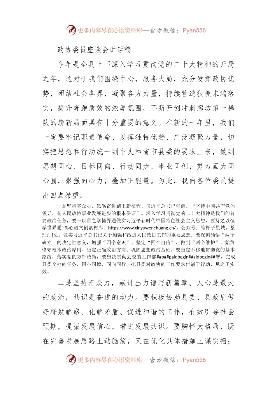 政协委员座谈会讲话稿.docx_第1页