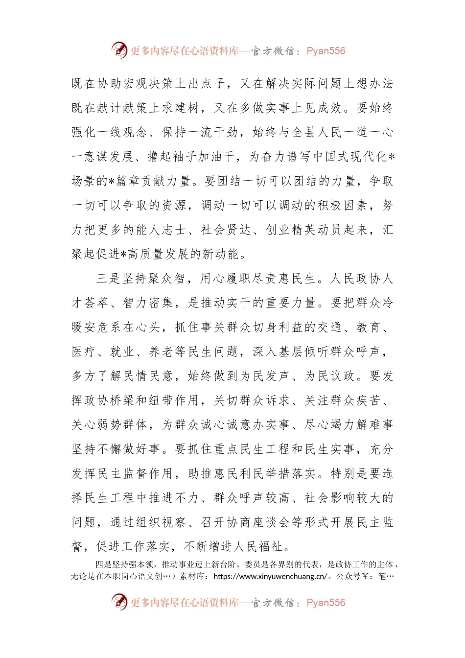 政协委员座谈会讲话稿.docx_第2页