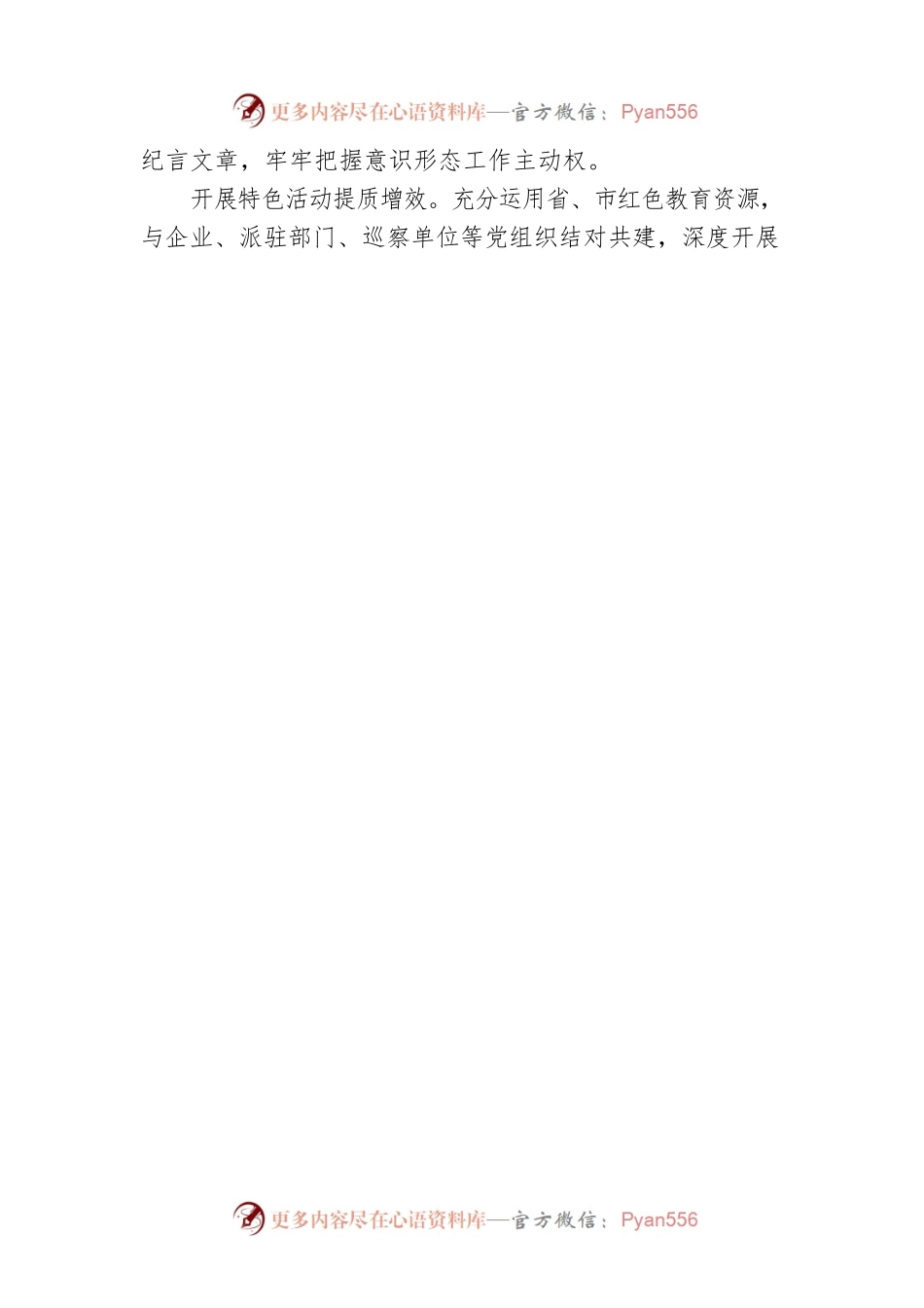 市纪委监委机关党委书记2022年度机关党建工作述职报告.docx_第2页