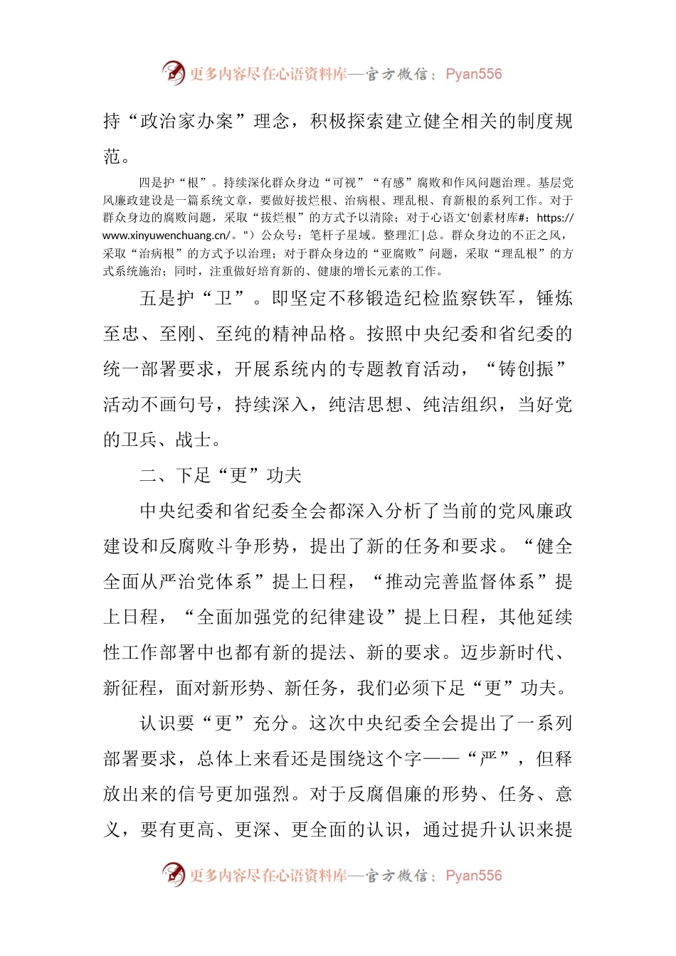 建议这样抓落实——在市纪委十四届二次全会闭幕会上的发言.docx_第2页