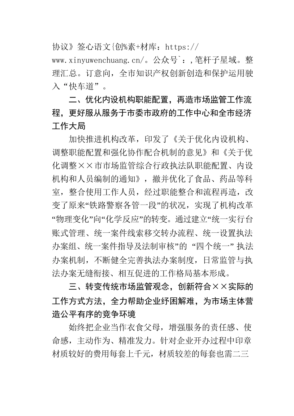 市市场监管局贯彻落实全市“稳经济、抓项目、扩投资”专题会议精神情况.docx_第2页