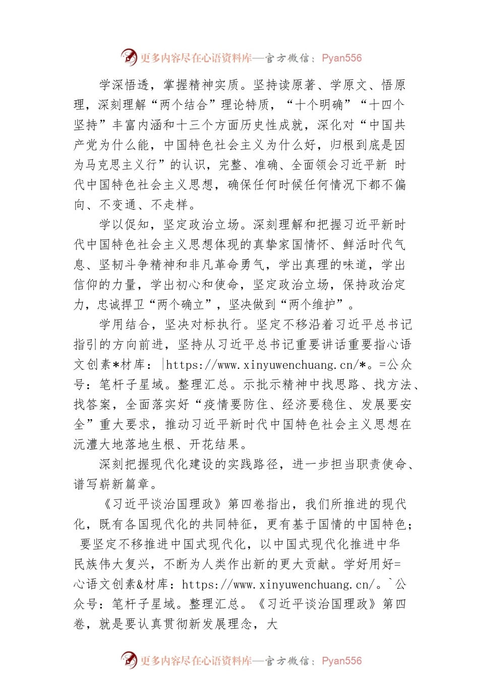 常德市委书记曹志强：读懂用好《习近平谈治国理政》第四卷（20220919）.docx_第2页