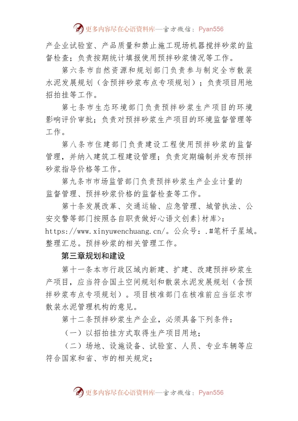 常德市预拌砂浆管理办法.docx_第2页