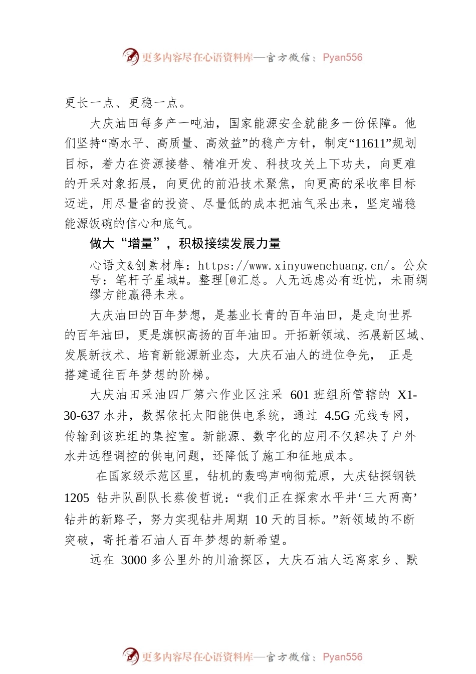 弘扬严实作风 保持存量做大增量.docx_第2页