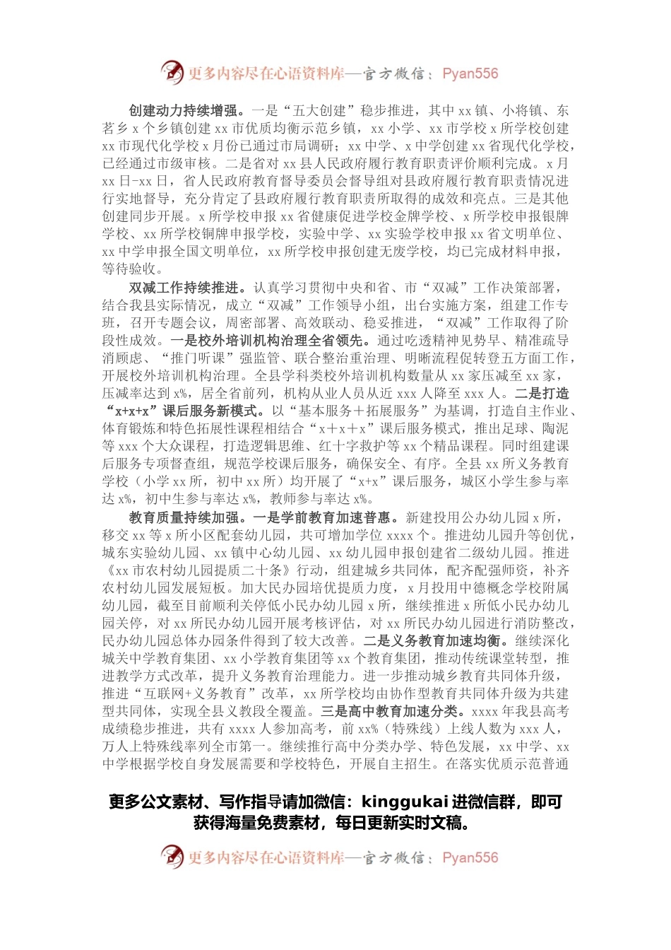 教体局2021年工作总结和2022年工作思路.docx_第2页