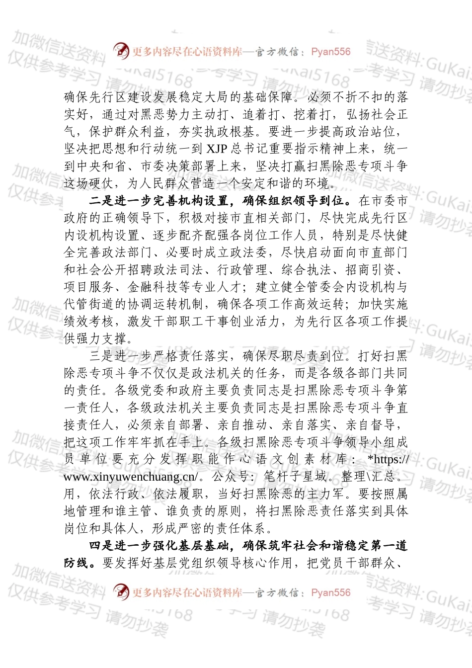 扫黑除恶约谈主持讲话提纲.docx_第2页