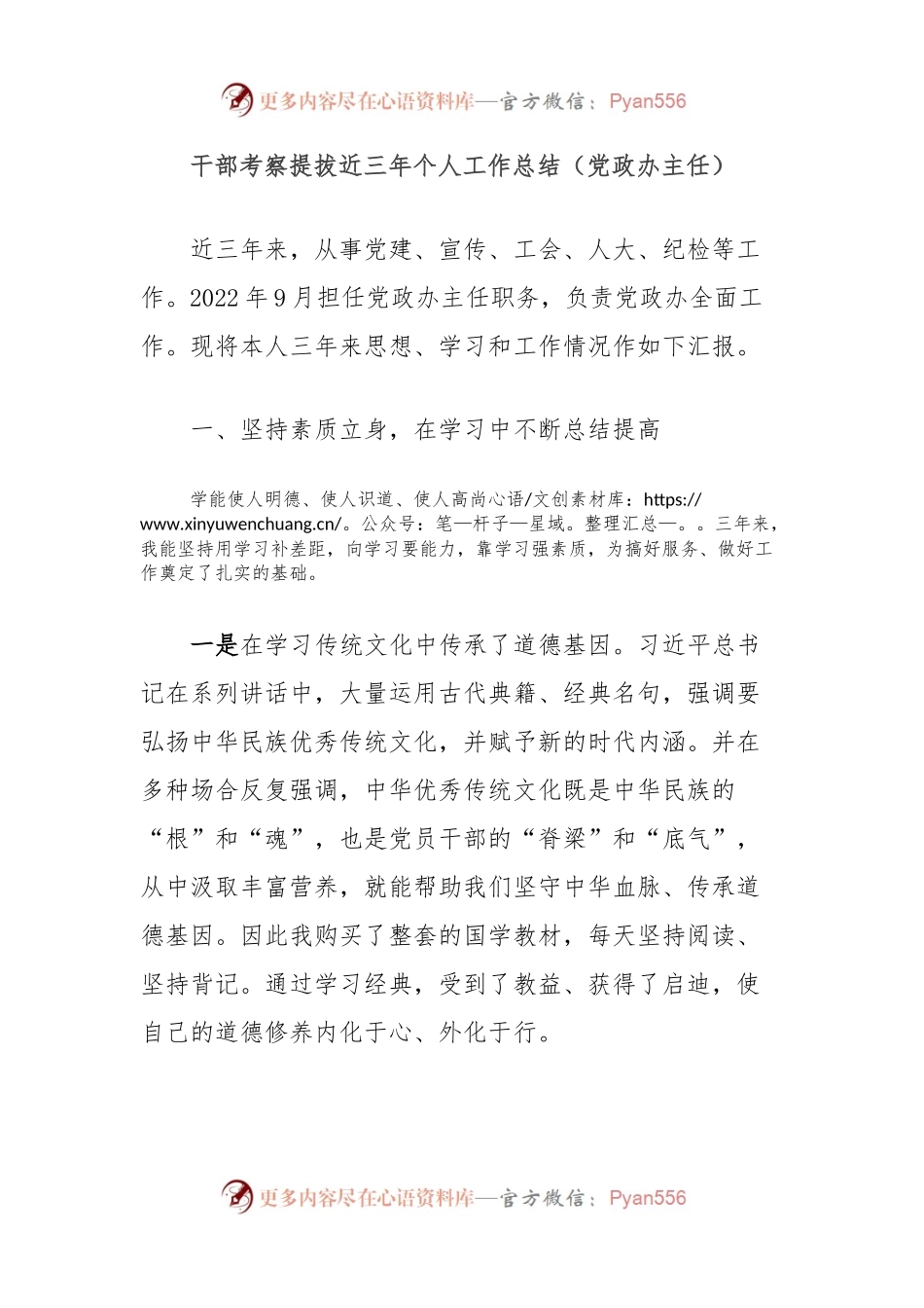 干部考察提拔近三年个人工作总结（党政办主任）.docx_第1页