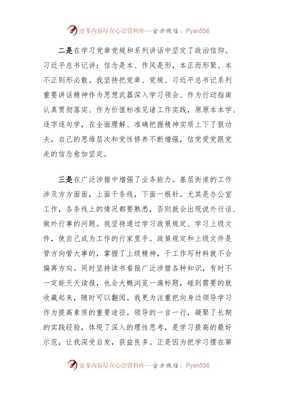干部考察提拔近三年个人工作总结（党政办主任）.docx_第2页
