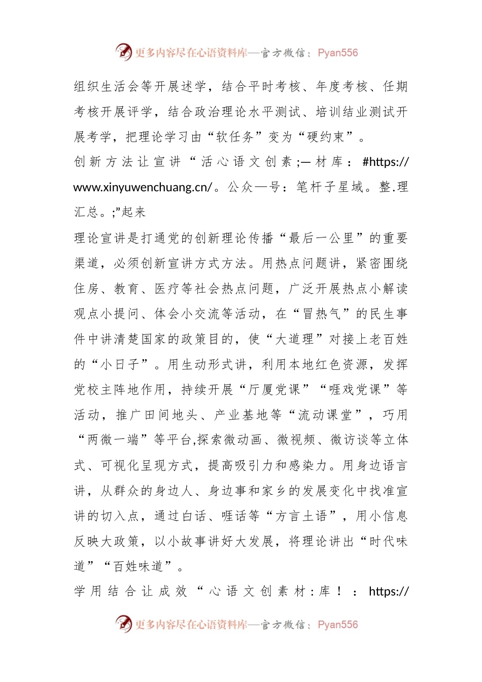 抓牢党的创新理论武装：常委组织部长主题教育研讨发言.docx_第2页
