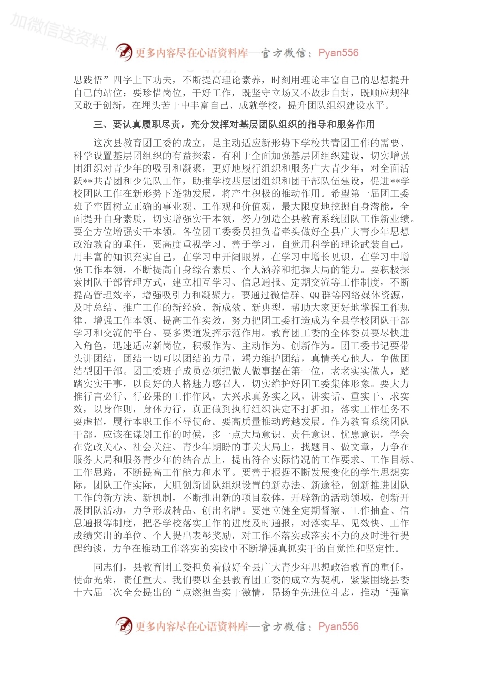 教育局局长在县教育团工委成立大会上的讲话.docx_第2页