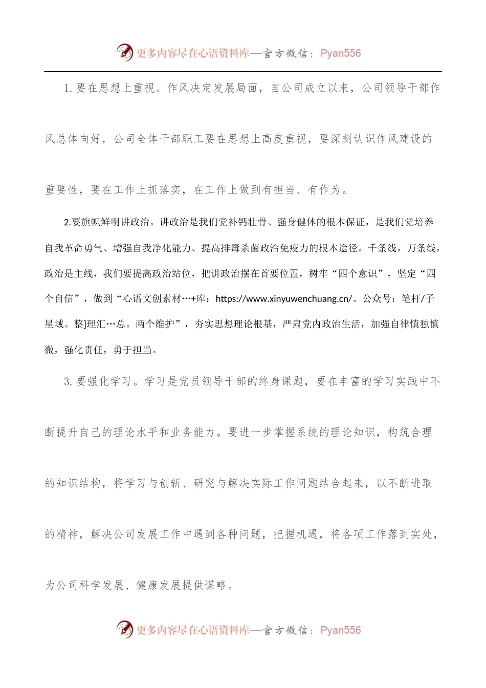 扛起责任担当 着力攻坚克难 打赢房屋征收——公司全体干部职工岗位职责约谈提纲.docx_第2页