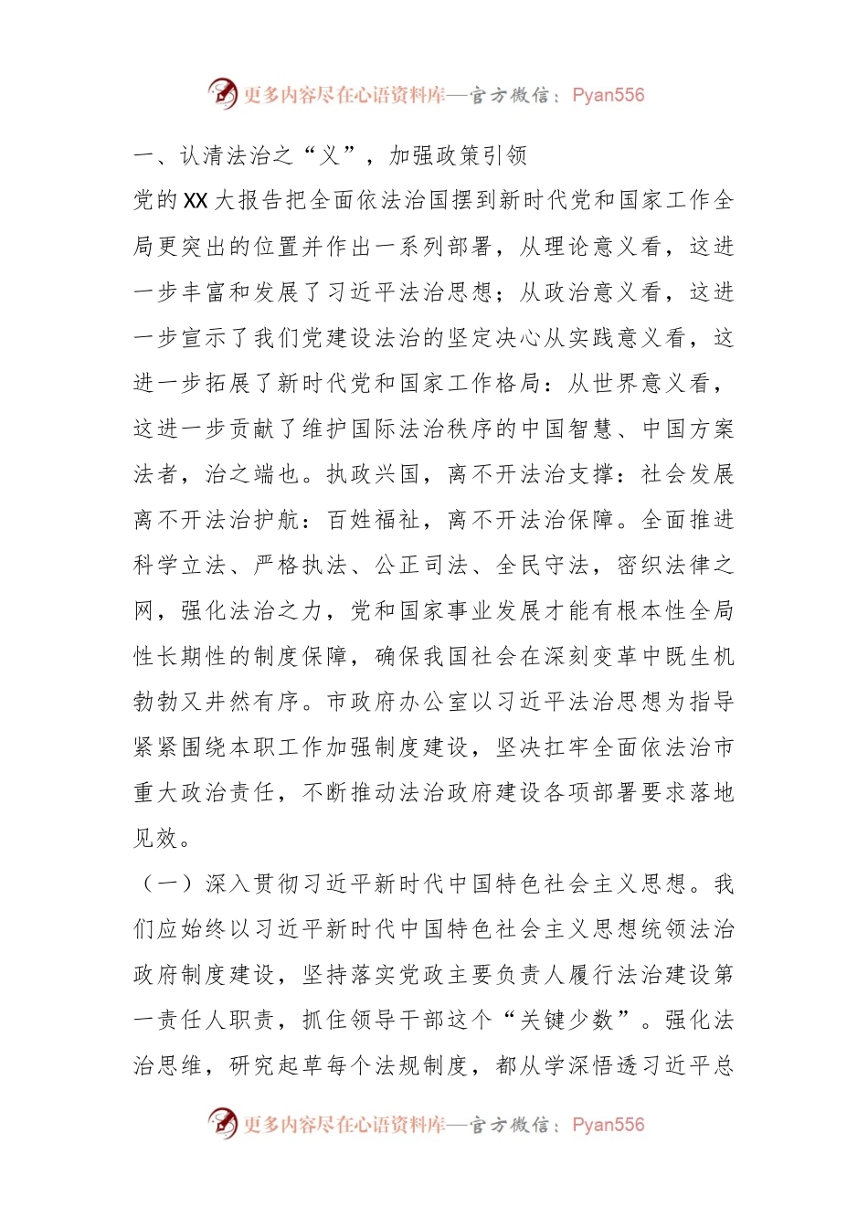 建设让人民满意的法治政府迈向现代化法治xx新征程.docx_第2页