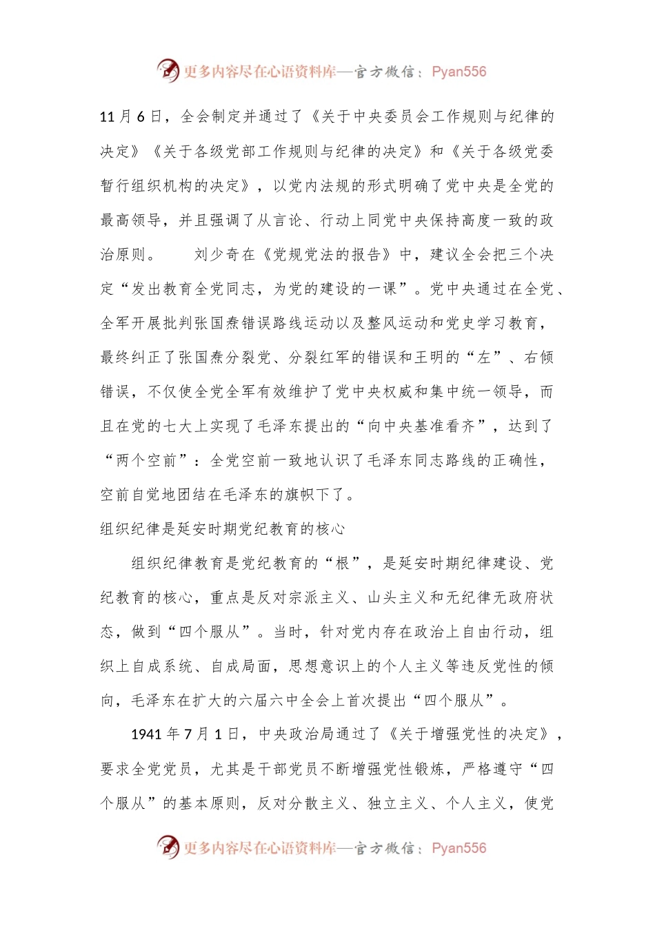 延安时期党纪教育的成效与启示党课讲稿：增强纪律意识，提高党性修养.docx_第2页