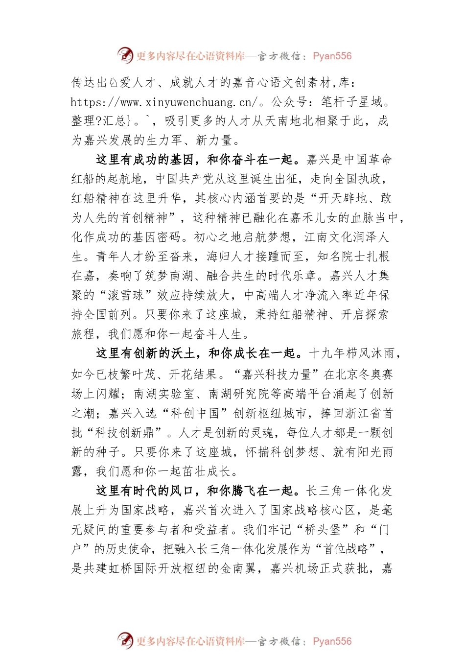市委书记张兵：在2022“人才日”启幕活动上的致辞（20220518）.docx_第2页