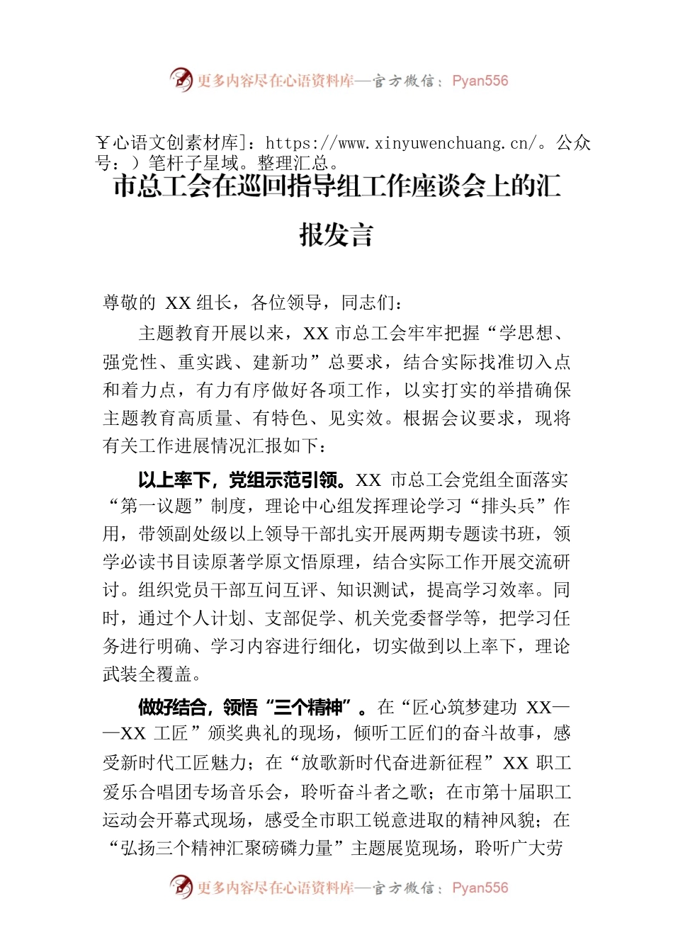 市总工会在巡回指导组工作座谈会上的汇报发言.docx_第1页