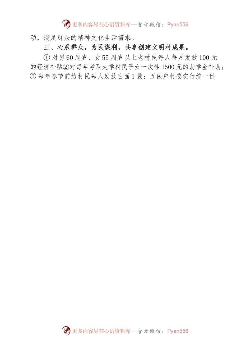文明村申报材料.docx_第2页