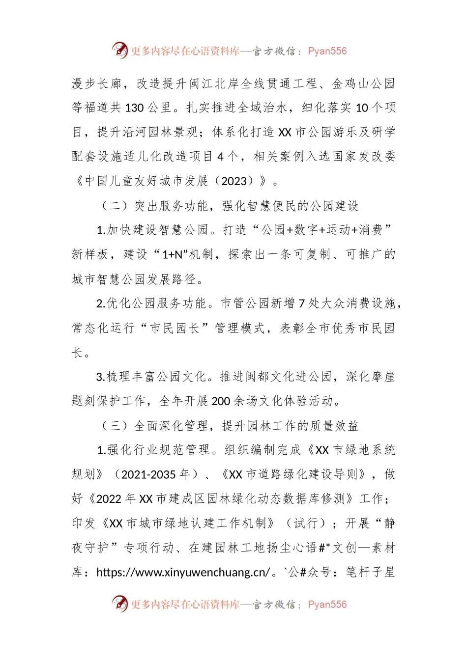 市园林中心2023年工作总结暨2024年工作思路.docx_第2页