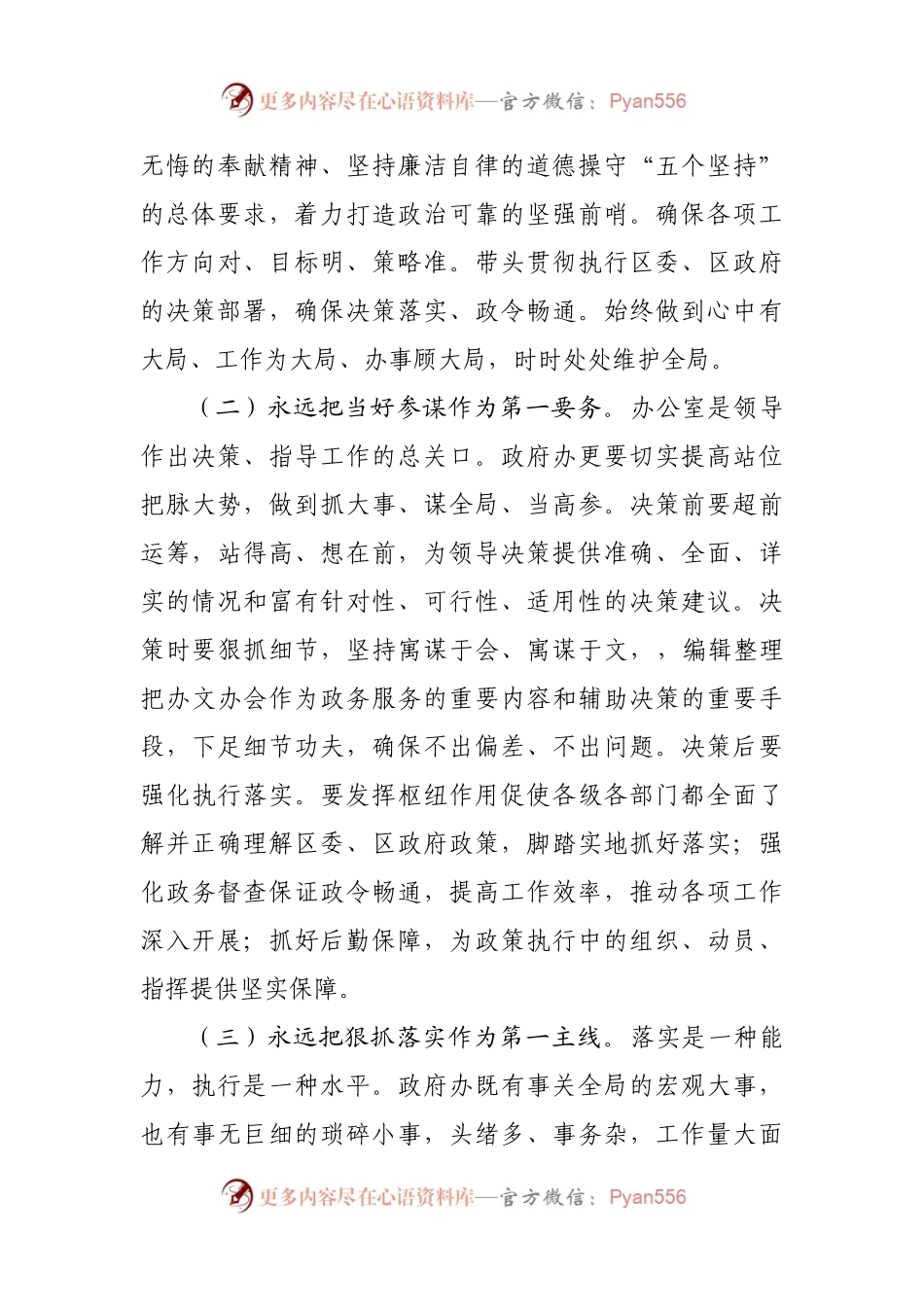 政府办公室主任新上任表态发言.docx_第2页