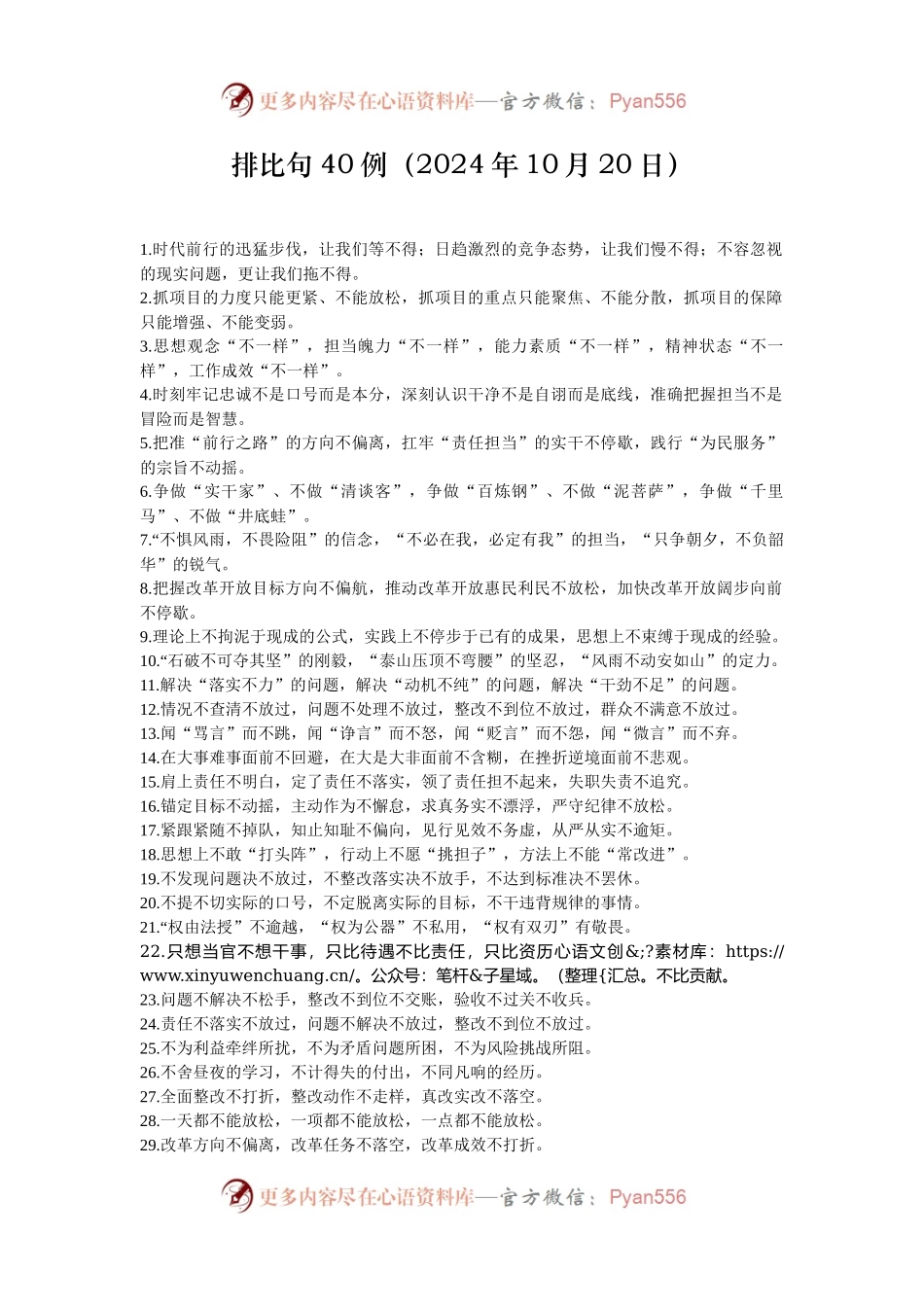 排比句40例（2024年10月20日）.docx_第1页