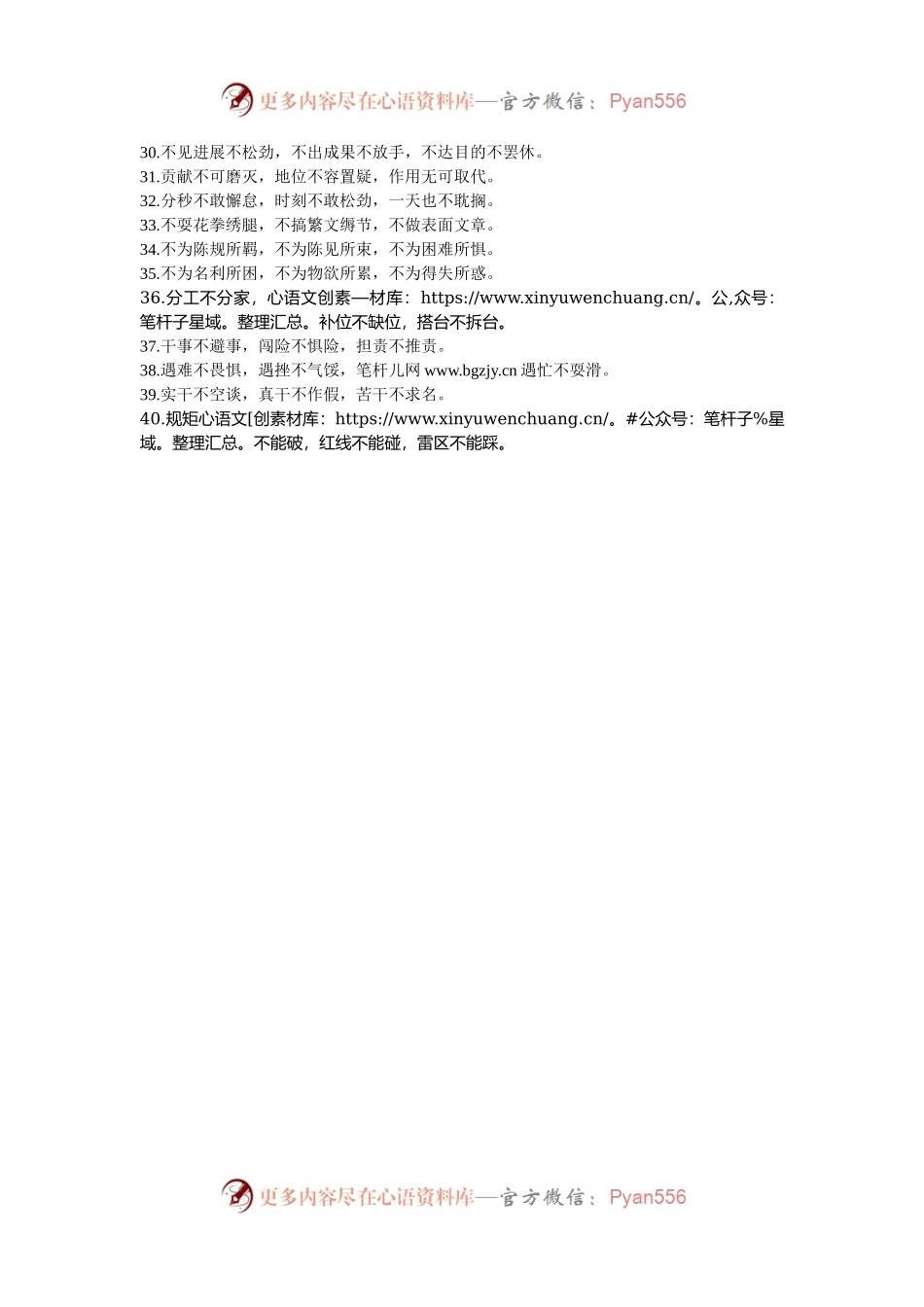 排比句40例（2024年10月20日）.docx_第2页
