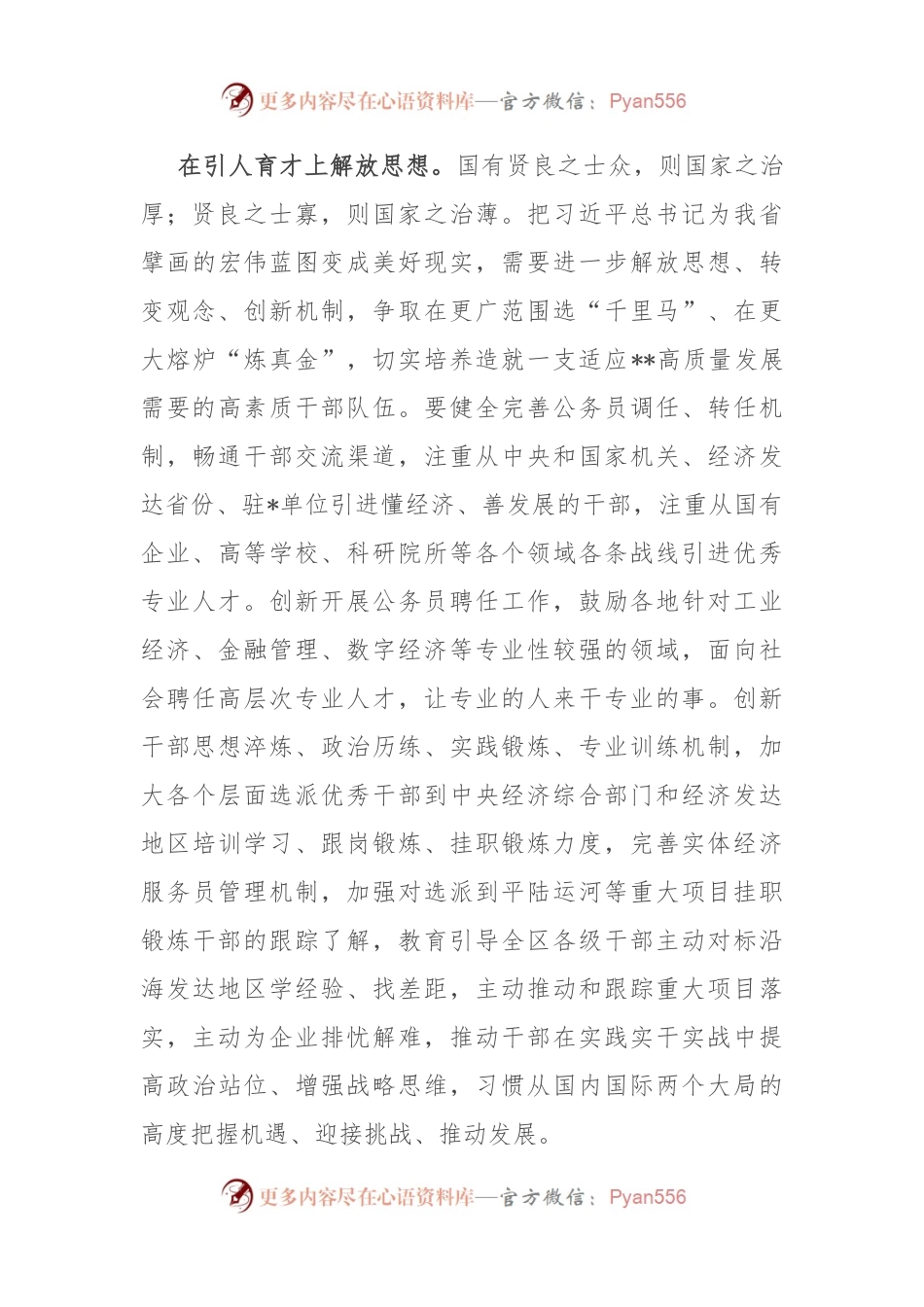 常委部长在2024年组织部理论学习中心组集体学习研讨交流会上的讲话.docx_第2页
