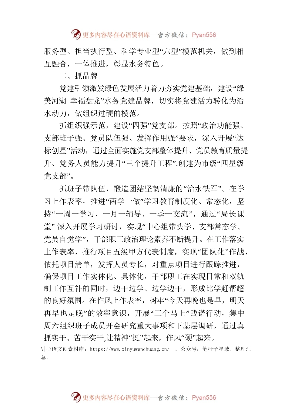 建设“六型模范机关” 打造“绿美河湖 幸福盘龙”党建品牌（20230721）.docx_第2页
